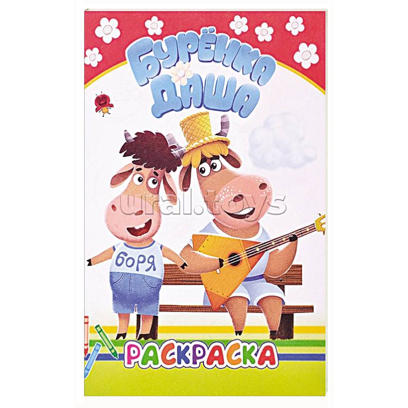 Буренка Даша: веселые рисунки Буренка Даша: веселые рисунки