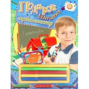 Подарок будущему первокласснику