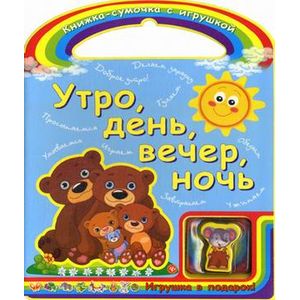 Утро, день, вечер, ночь