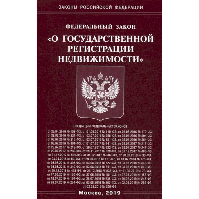 Фз о государственной регистрации недвижимости. Санитарно-эпидемиологическое благополучие населения. Федеральный закон о санитарно-эпидемиологическом благополучии. Федеральный закон о эпидемиологическом благополучии населения. ФЗ О санитарном благополучии.