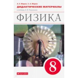 Физика 8 класс  [Дидактические материалы] Вертикаль