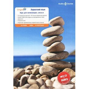 Хорватский язык. Курс для начинающих (Lingvain) (Книга + CD-МР3)