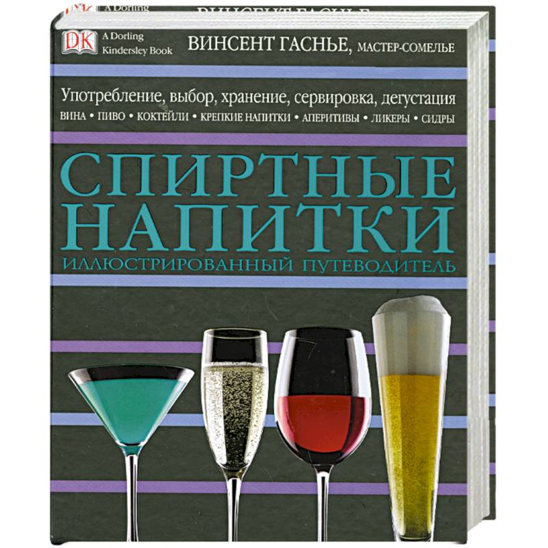 Проект книги и выпивка