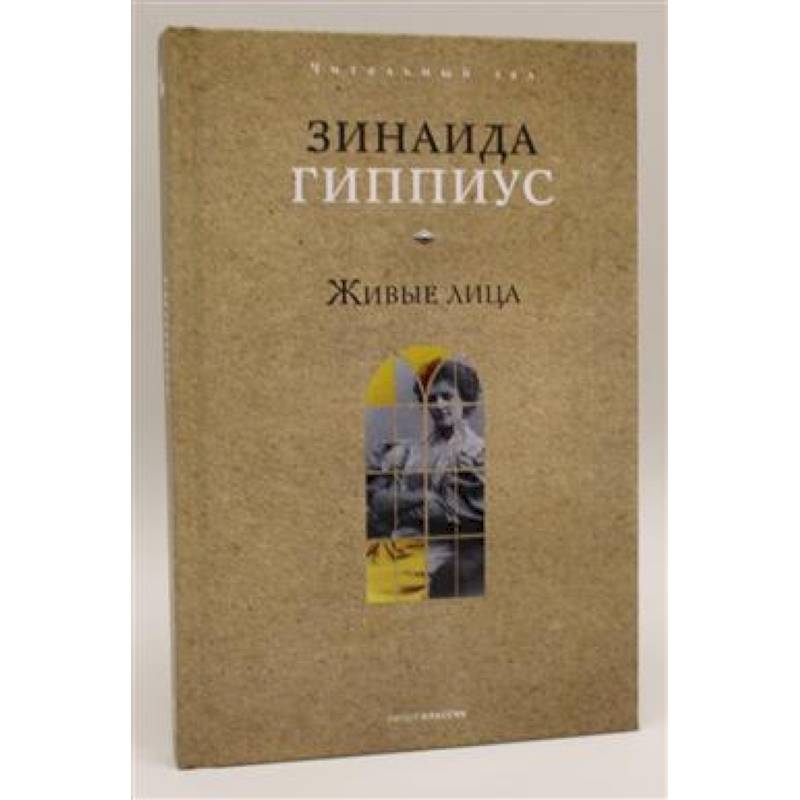 Живые лица Живые лица