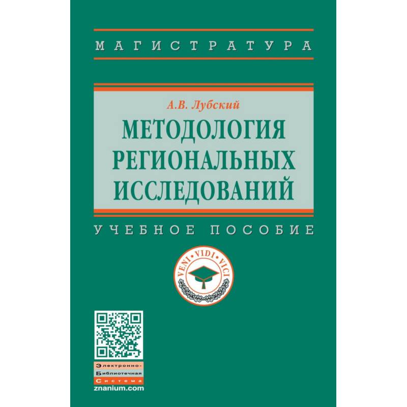 Russian learning book. Книги издательства Инфра-м учебное пособие высшее образование.