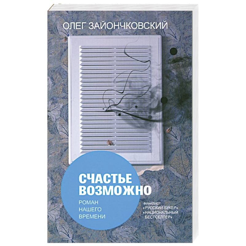 Счастье возможно