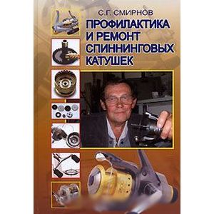 Профилактика и ремонт спиннинговых катушек