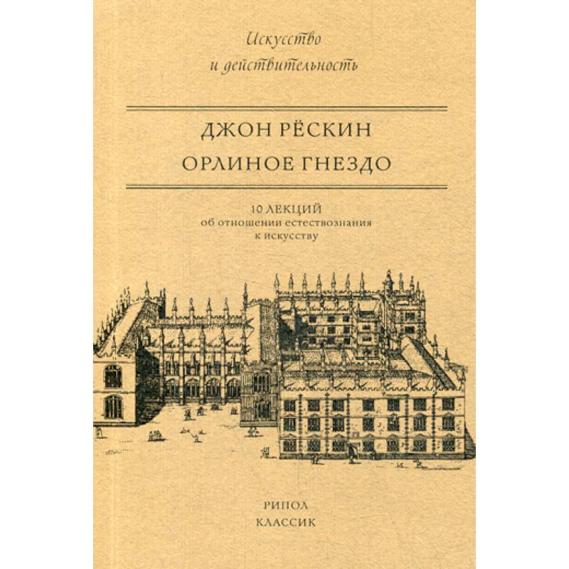 Орлиное гнездо