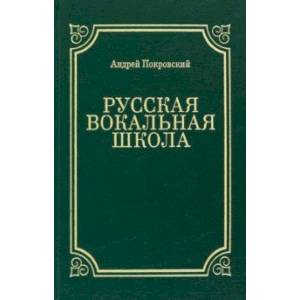 Русская вокальная школа Русская вокальная школа