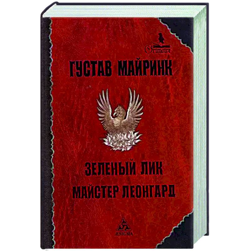 Зеленый лик