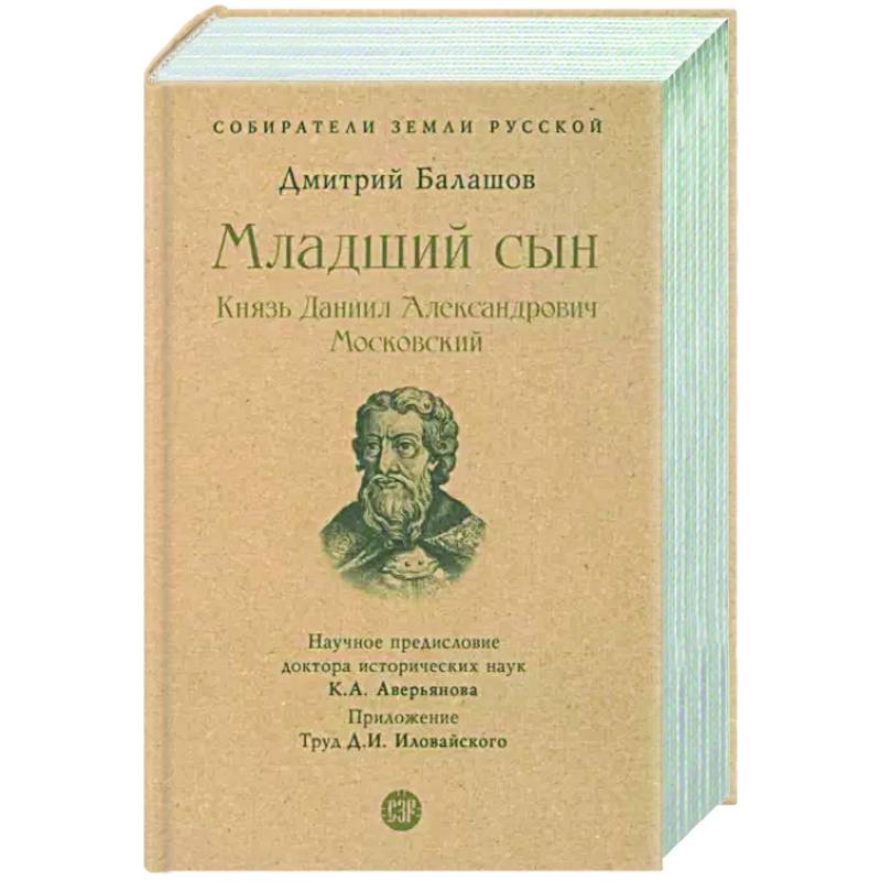 Младший сын князя книга 2. Младший сын князя книга 2