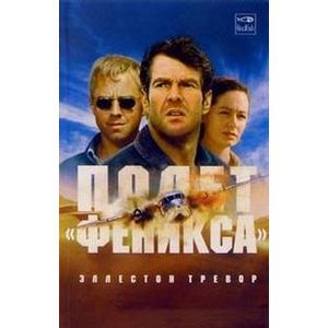 Полет 'Феникса'