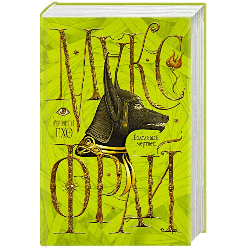 Макс Фрай Сборник Купить