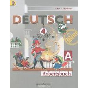 Немецкий язык 4 класс.