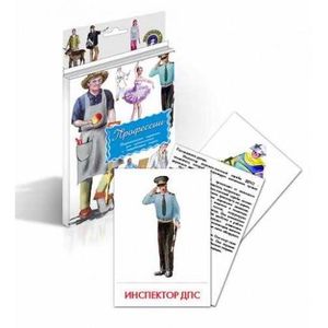 Дидактические карточки. Профессии