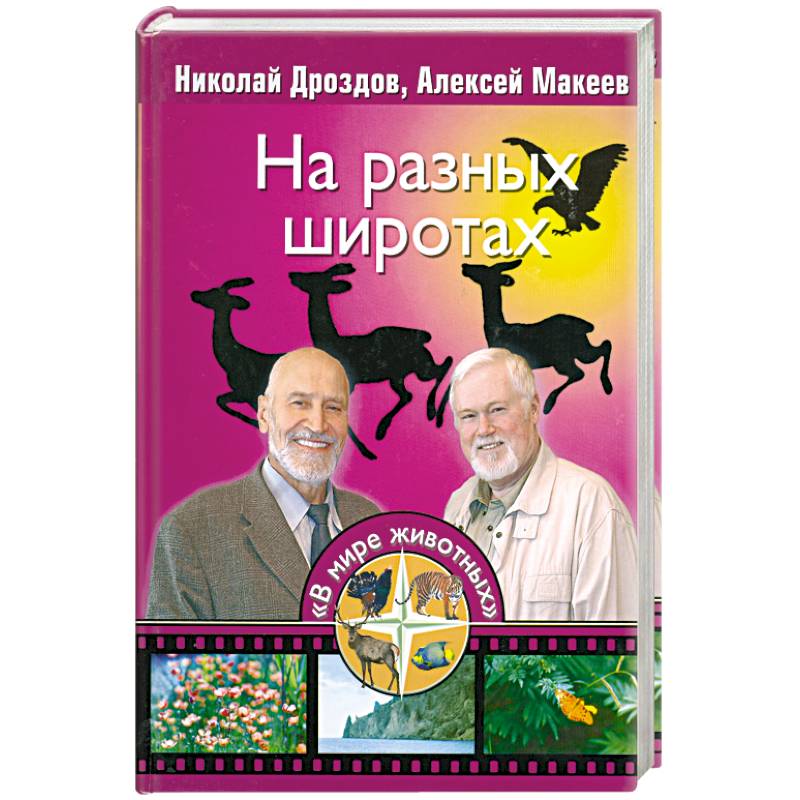 На разных широтах разная. На разных широтах книга.