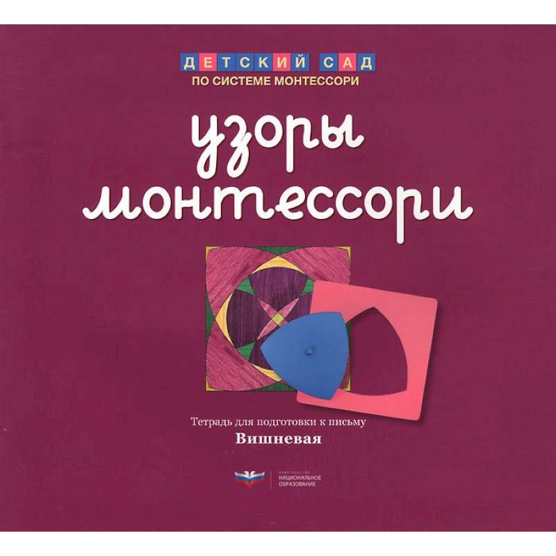 Тетрадь для подготовки к письму.Вишневая