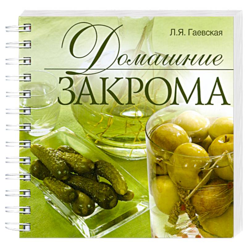 Домашние закрома