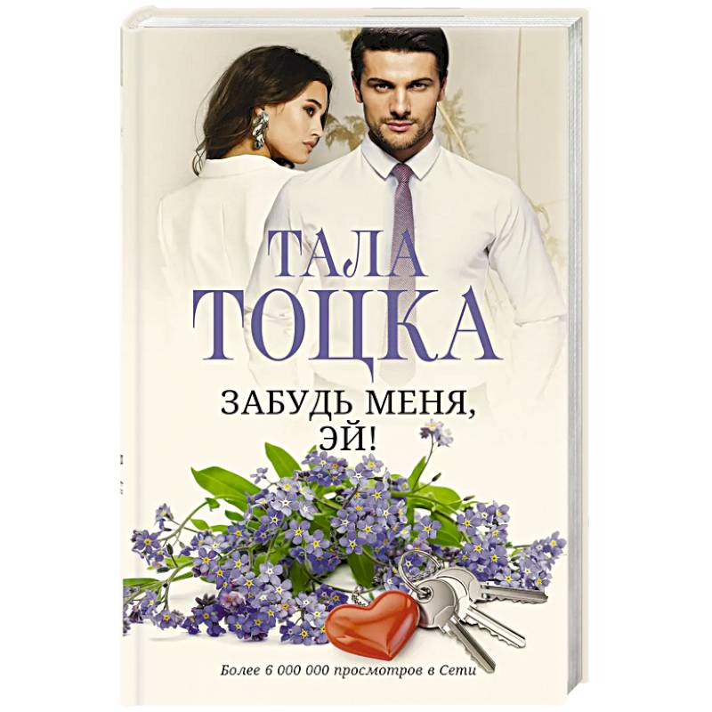Аудиокнига тоцка забудь меня эй. Аудиокнига тоцка забудь меня эй. "я не монте-кристо". Аудиокнига тоцка забудь меня эй. Аудиокнига тоцка забудь меня эй.