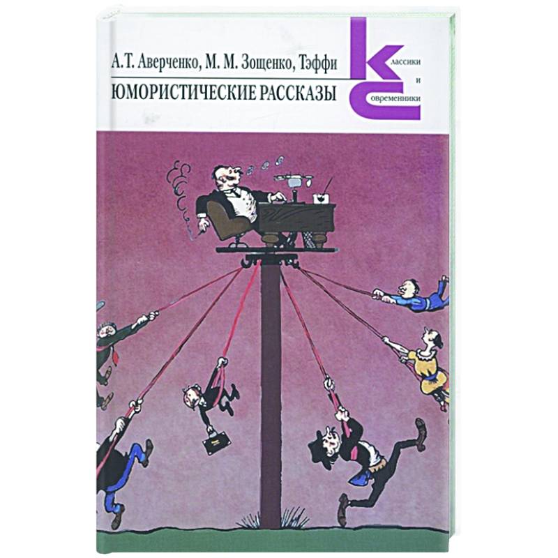 Юмористические рассказы