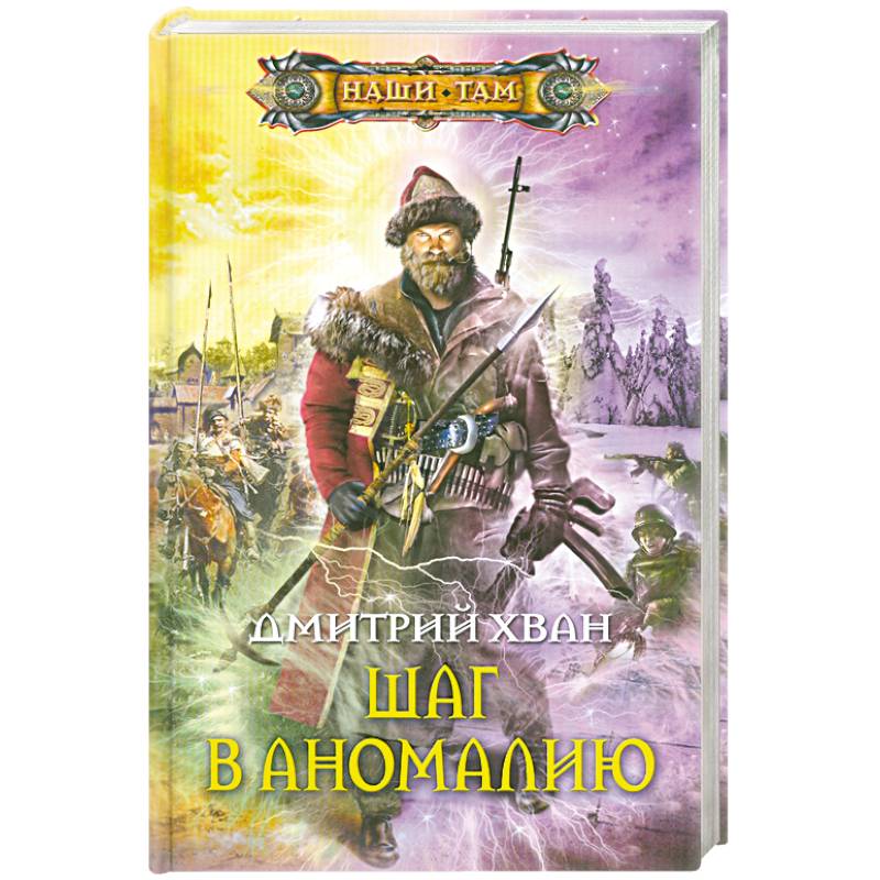 Ангарский сокол аудиокнига. "ангарский сокол". И. Хван ангарский сокол. "ангарский сокол".