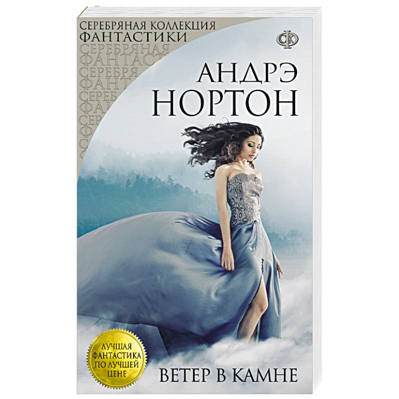 Ветер в камне