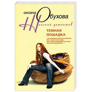 Темная лошадка