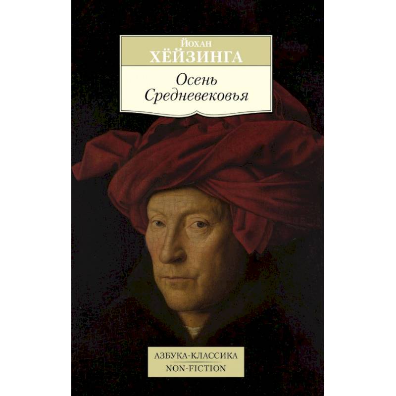 Осень Средневековья