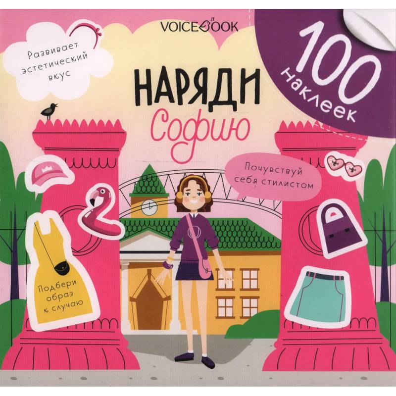 Наряди Софию Наряди Софию