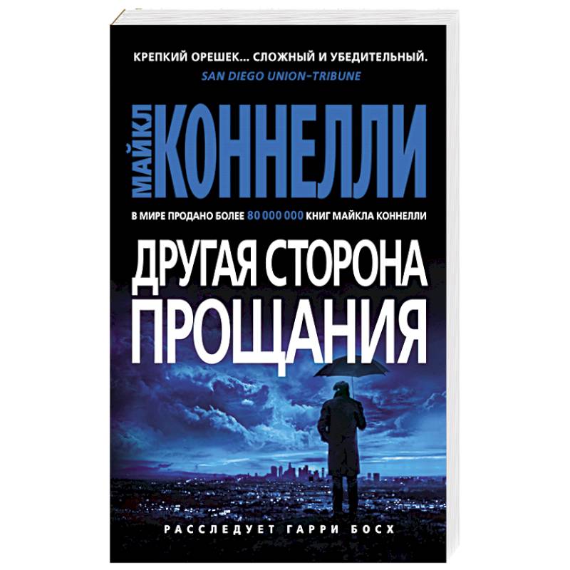 Другая сторона прощания