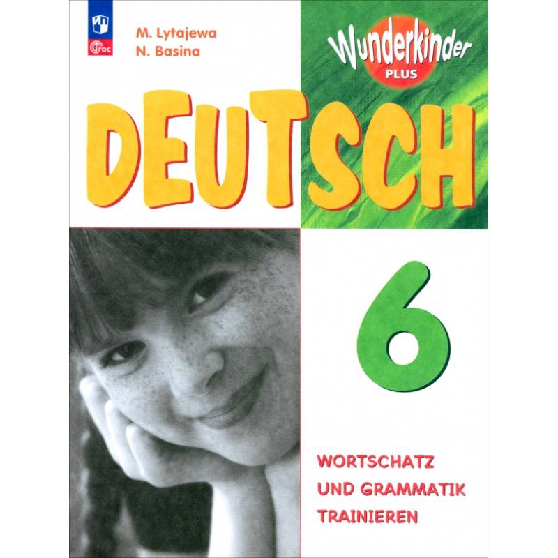 Немецкий язык. 6 класс. Сборник упражнений