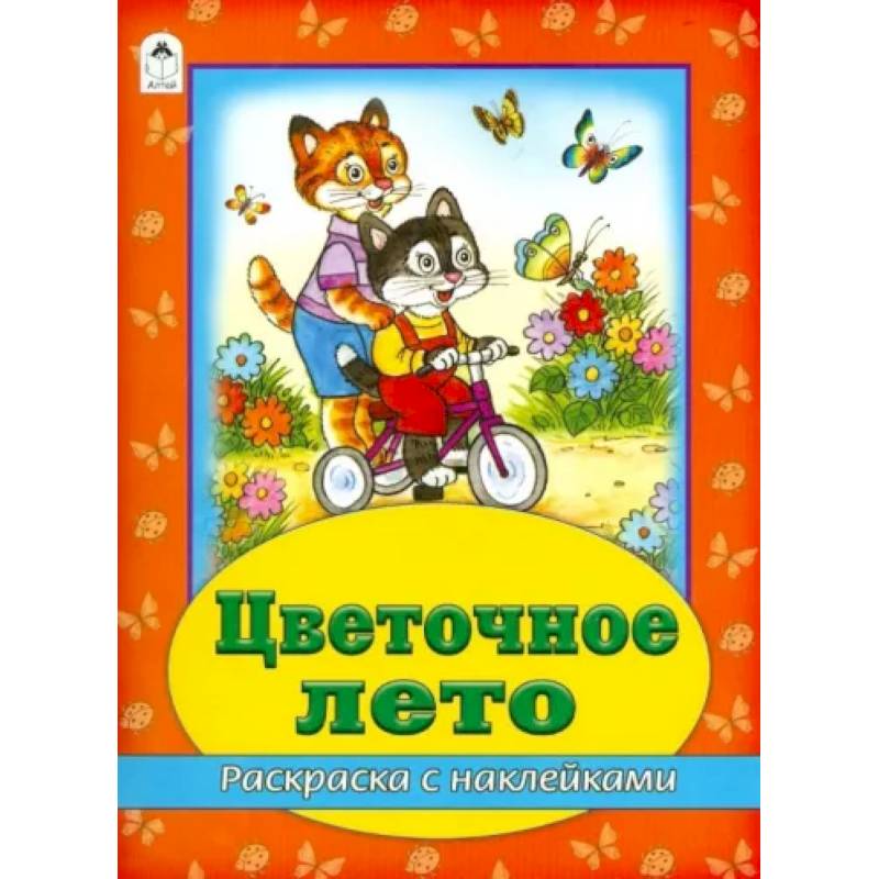 Цветочное лето Цветочное лето