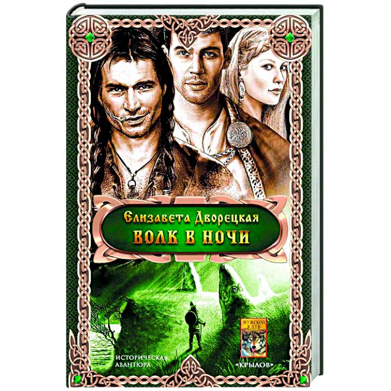 Волк в ночи