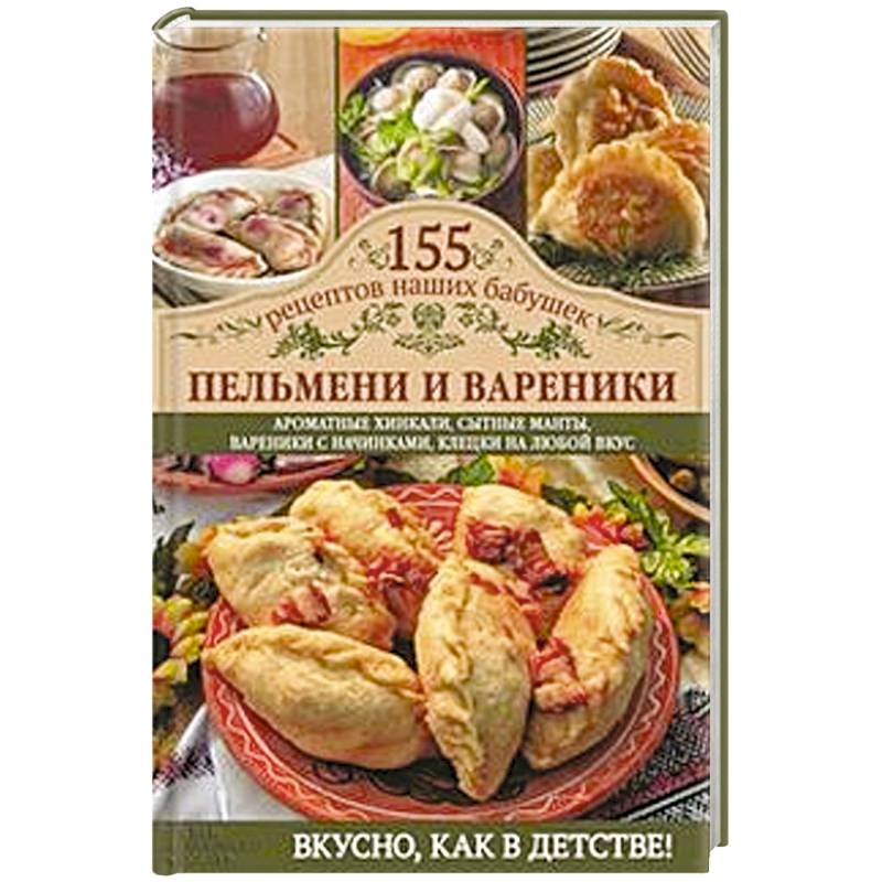 Пельмени и вареники