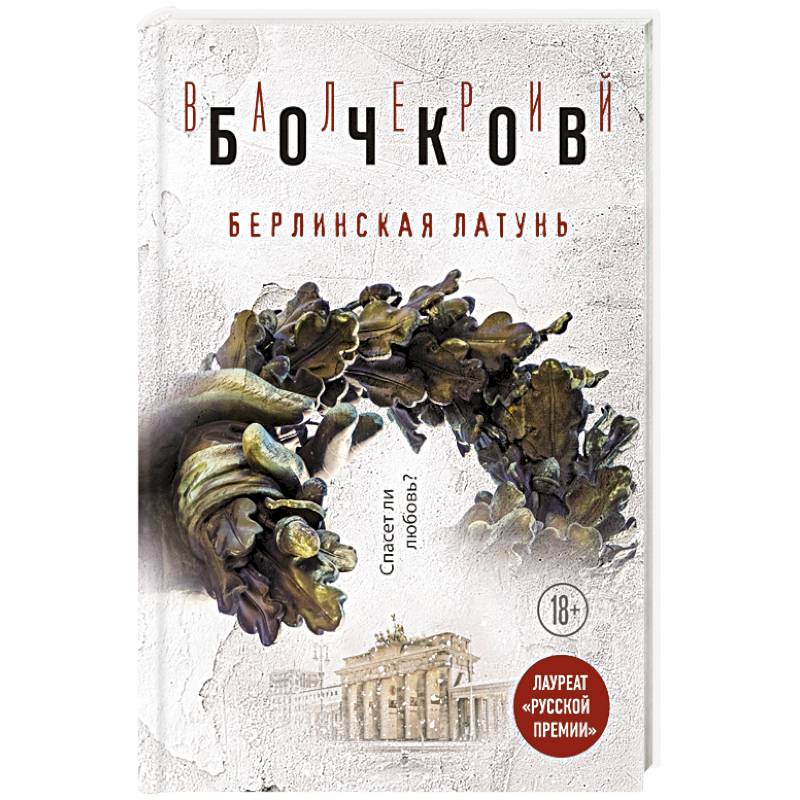 Берлинская латунь Берлинская латунь