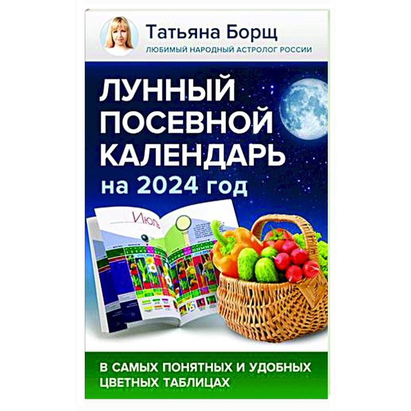 Благоприятные дни для рассады в 2024 году: лунный календарь и полезные советы