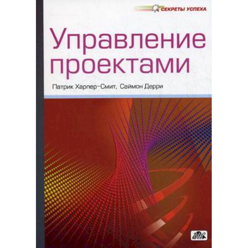 Управление проектами книги