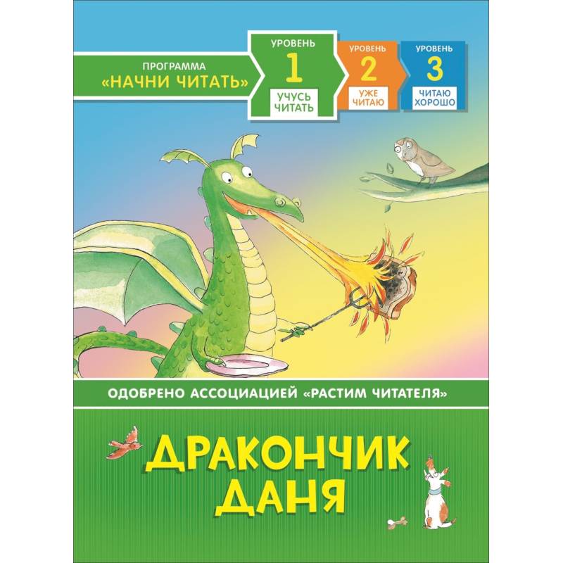 Дракончик Даня