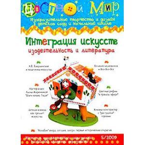 Изодеятельность и литература. Выпуск №5