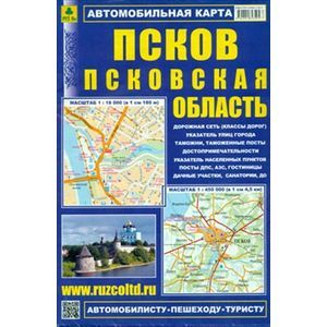 Псков. Псковская область. Автомобильная карта
