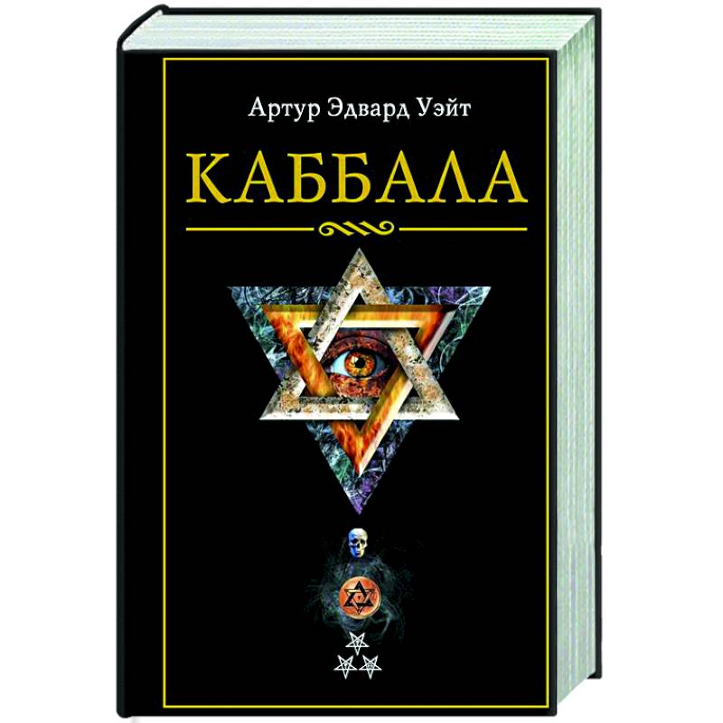 Каббала Каббала
