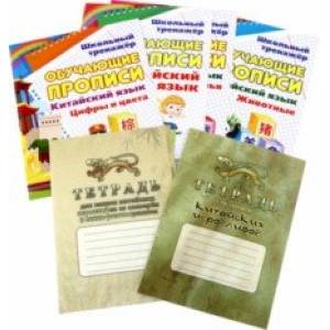 Комплект для изучения китайского языка 6 в 1 Комплект для изучения китайского языка 6 в 1