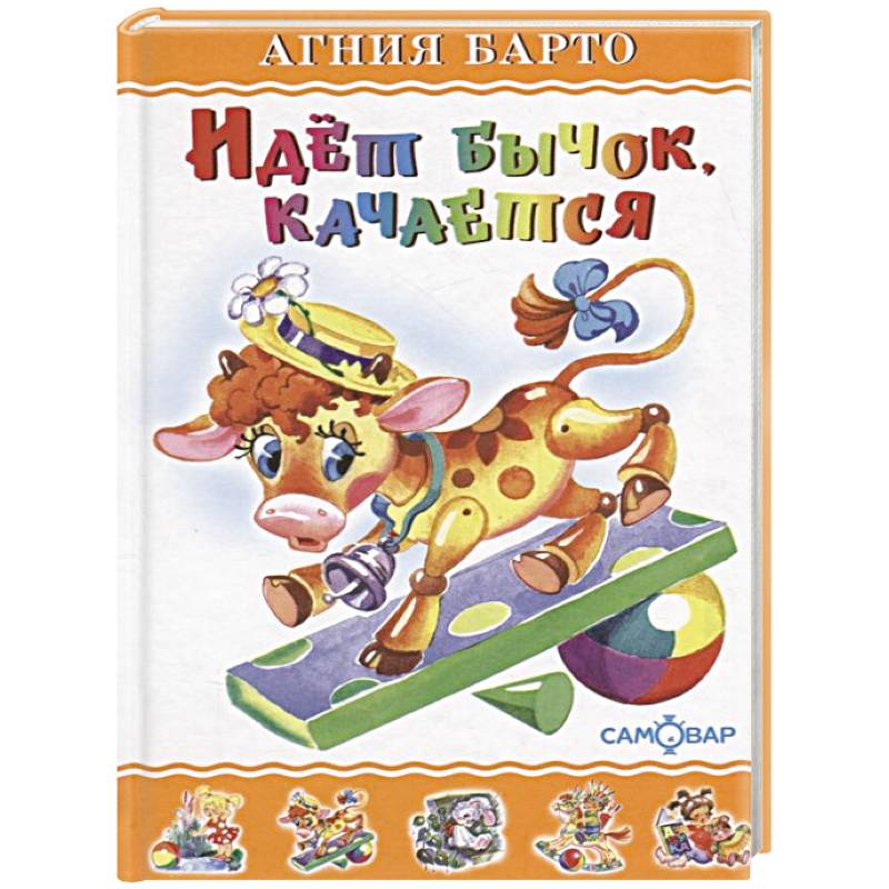 Идет бычок, качается