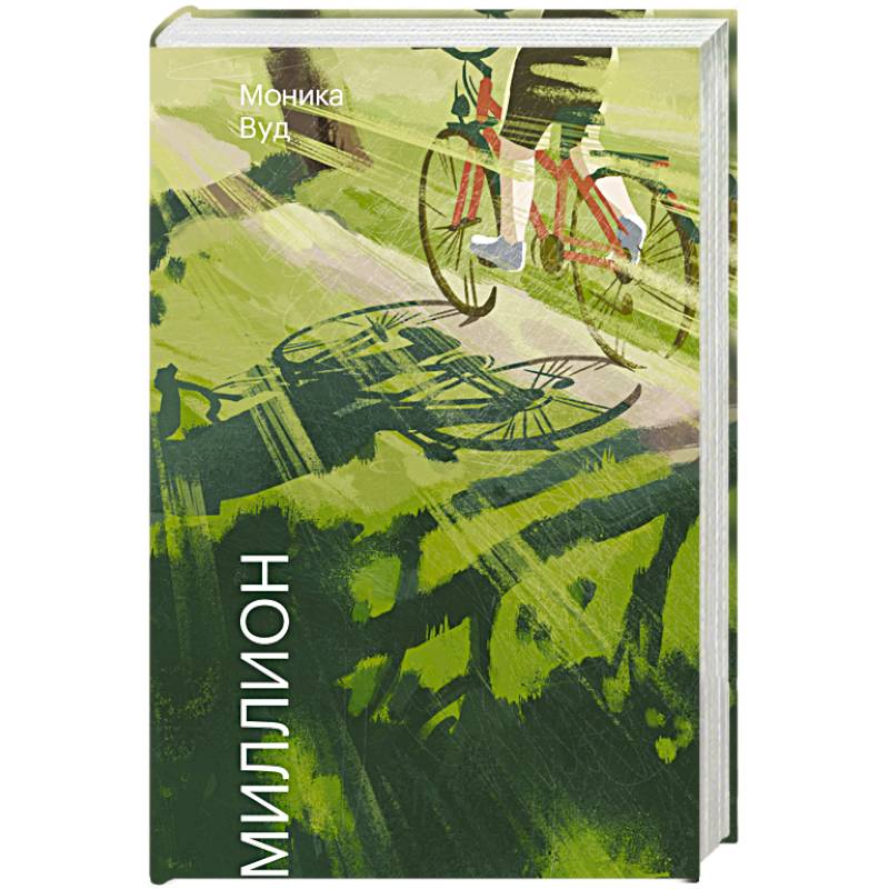 Один на миллион