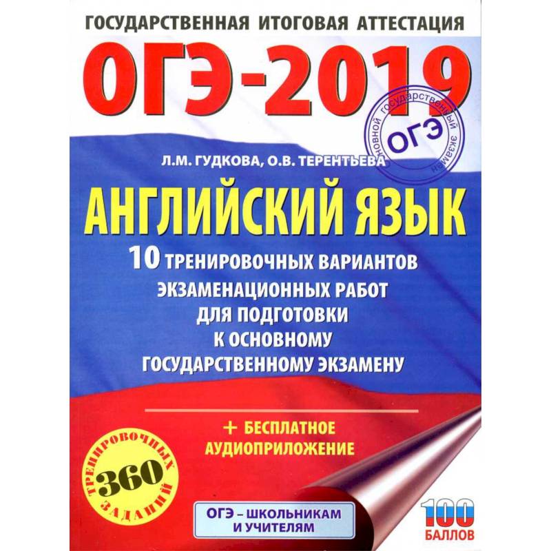 ОГЭ-2021. Английский язык. 30 тренировочных вариантов экзаменационных работ для подготовки