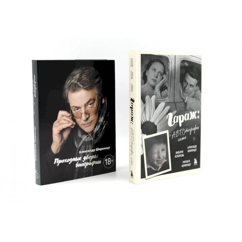 Гараж + Проходные дворы (комплект из 2-х книг) Гараж + Проходные дворы (комплект из 2-х книг)