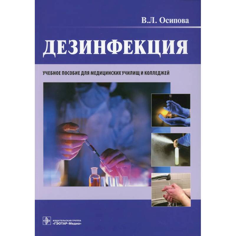 Учебник по общей хирургии