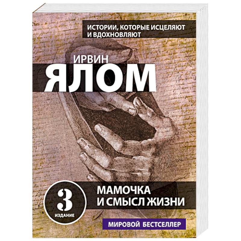 Мамочка и смысл жизни