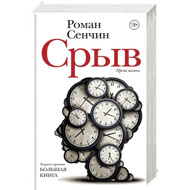 Сенчин Роман Книги Купить