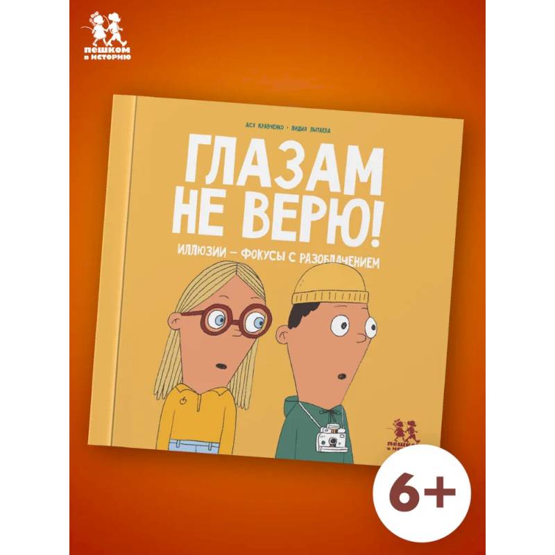 Глазам не верю! Иллюзии-фокусы с разоблачением